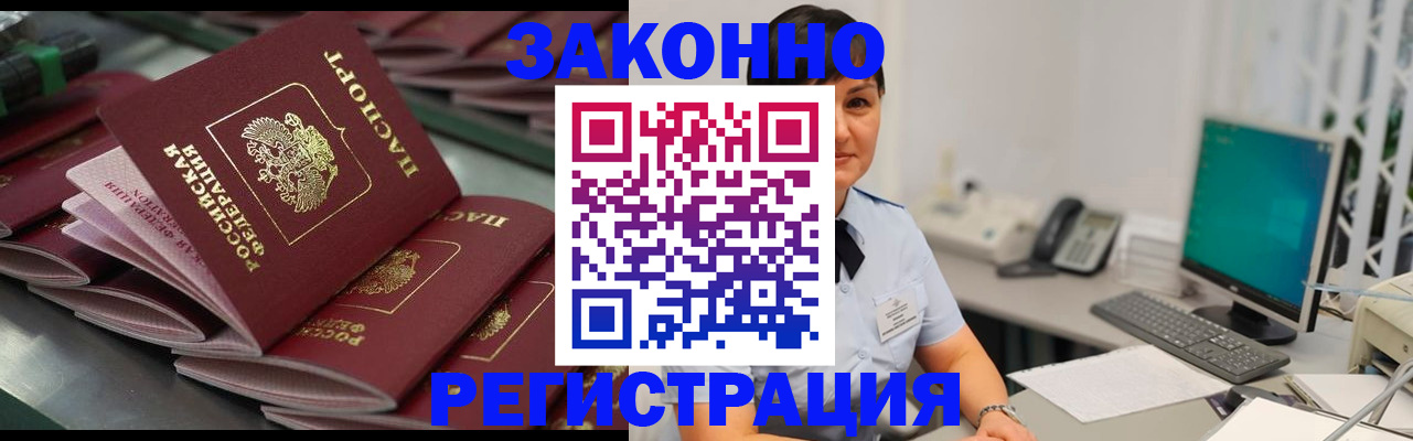 прописка для работы в Татарске