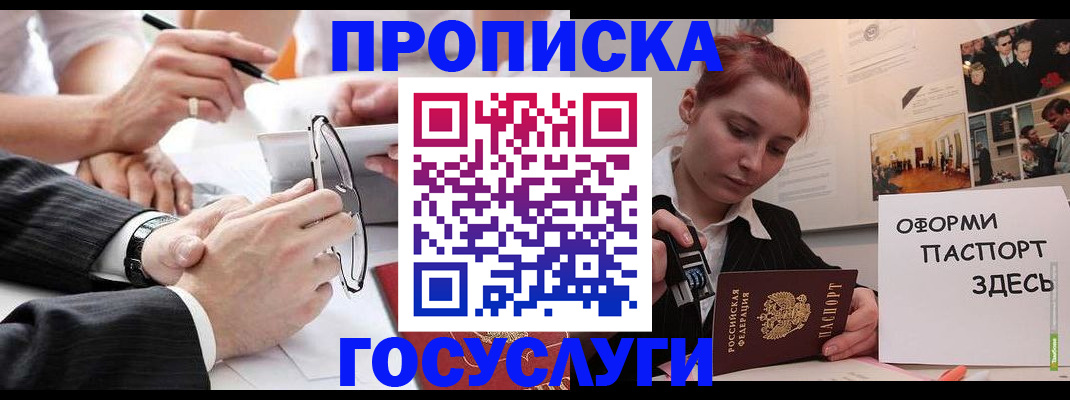 прописка паспорт в Татарске