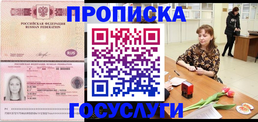 прописка для работы в Татарске