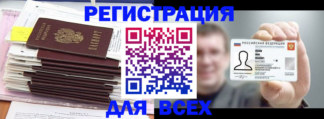 временная регистрация для школы в Татарске