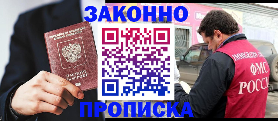 прописка в квартире в Татарске