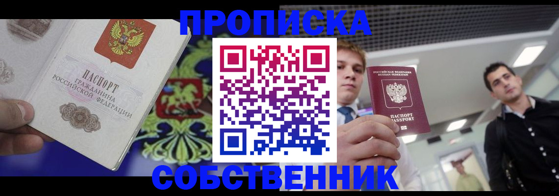 прописка паспорт в Татарске
