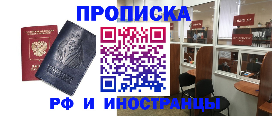 временная регистрация недорого в Татарске